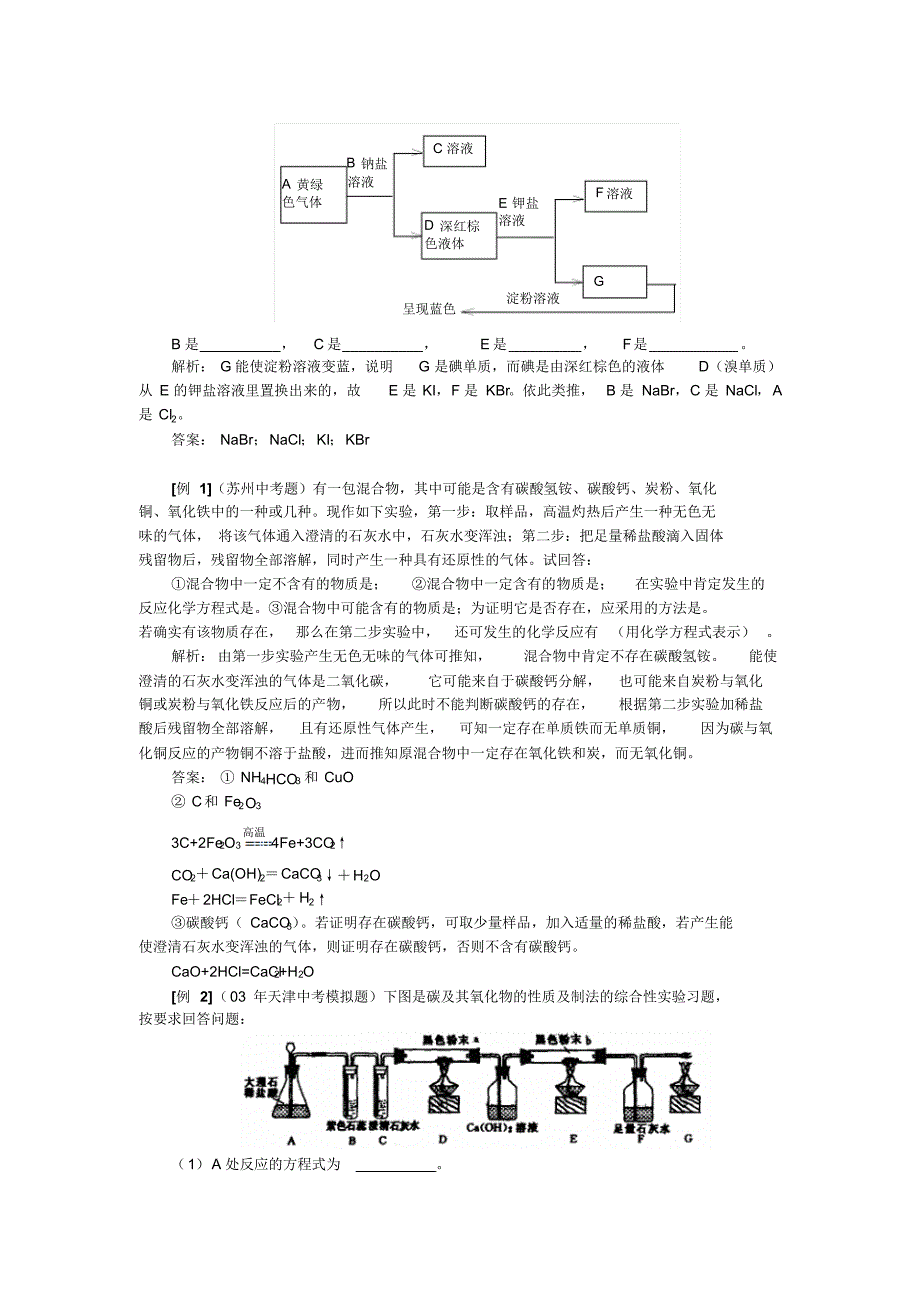 中考化学经典题型及详解_第3页