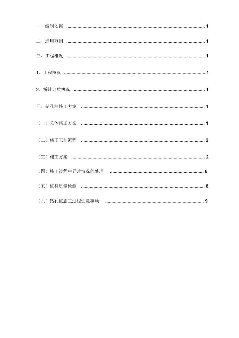 钻孔桩施工技术方案_第3页