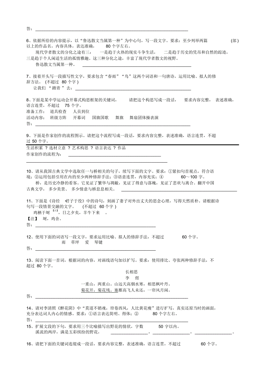 语言文字运用考点特攻练六扩展语句_第2页