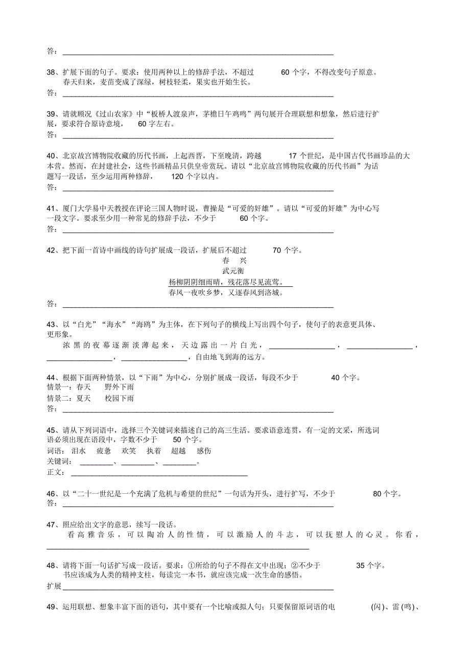 语言文字运用考点特攻练六扩展语句_第5页