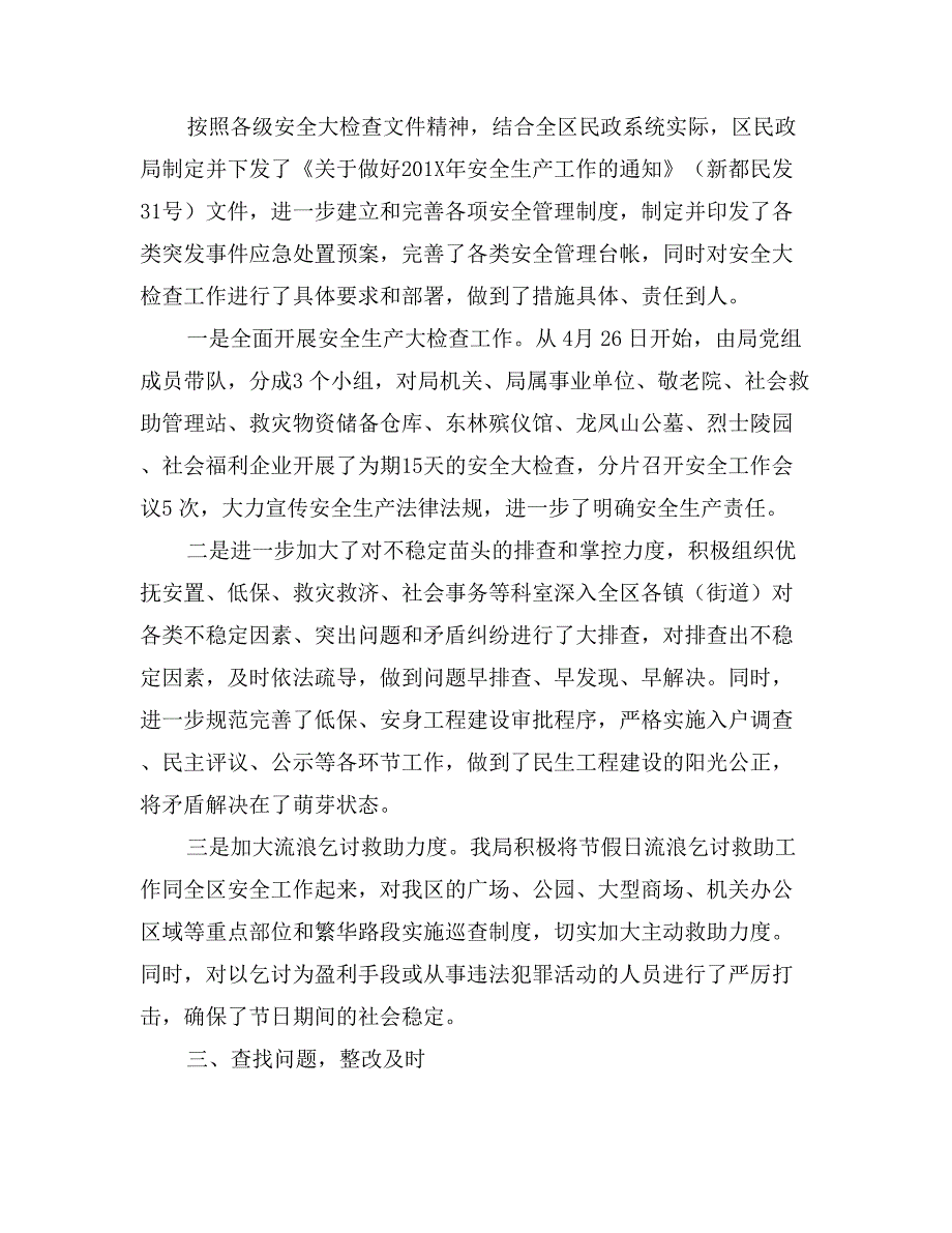 民政局关于开展安全生产大检查的情况报告_第2页