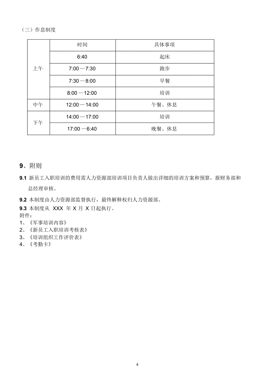 新员工培训管理办法_第4页