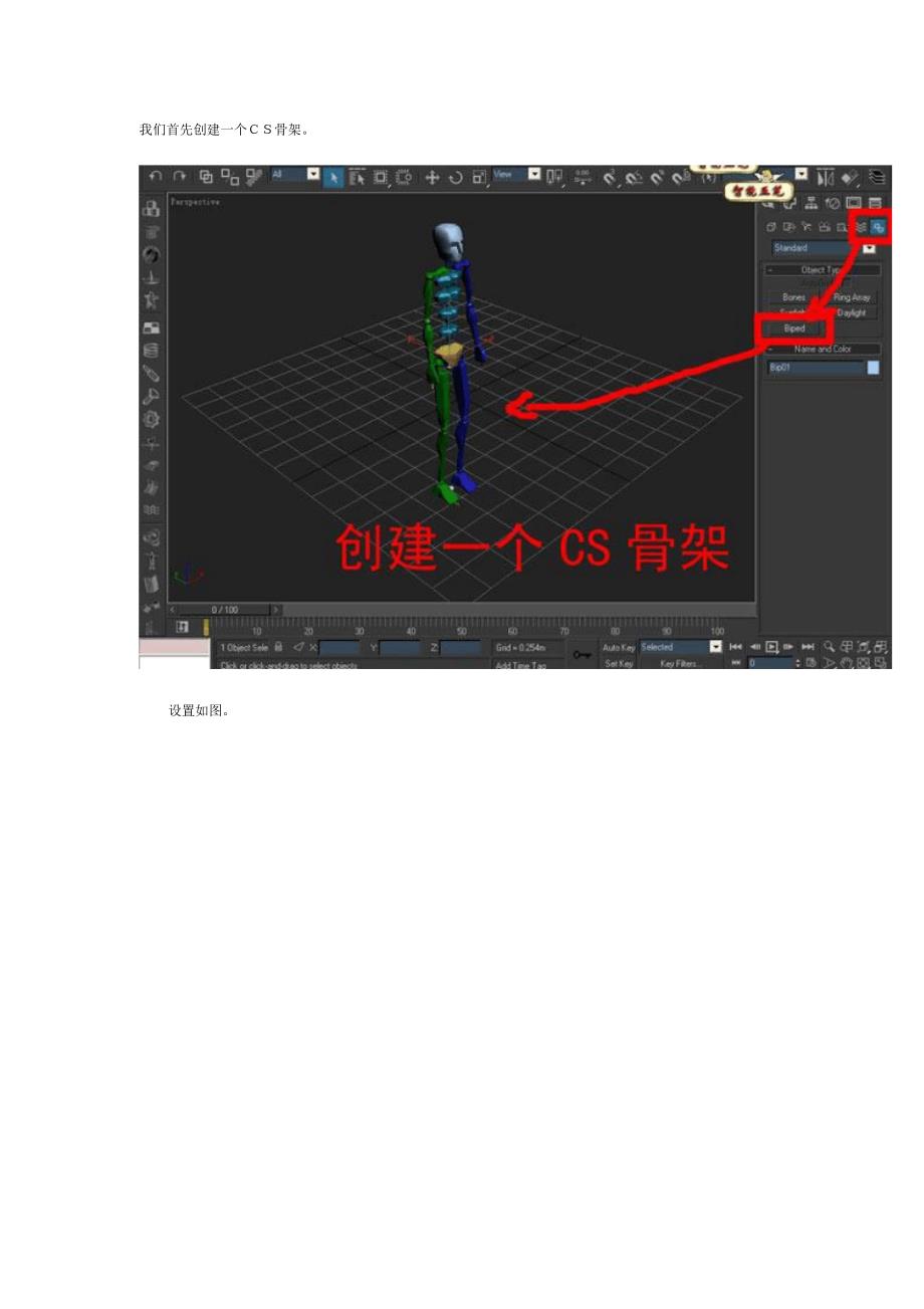 创建3dmax中CS足迹动画基础教程_第1页