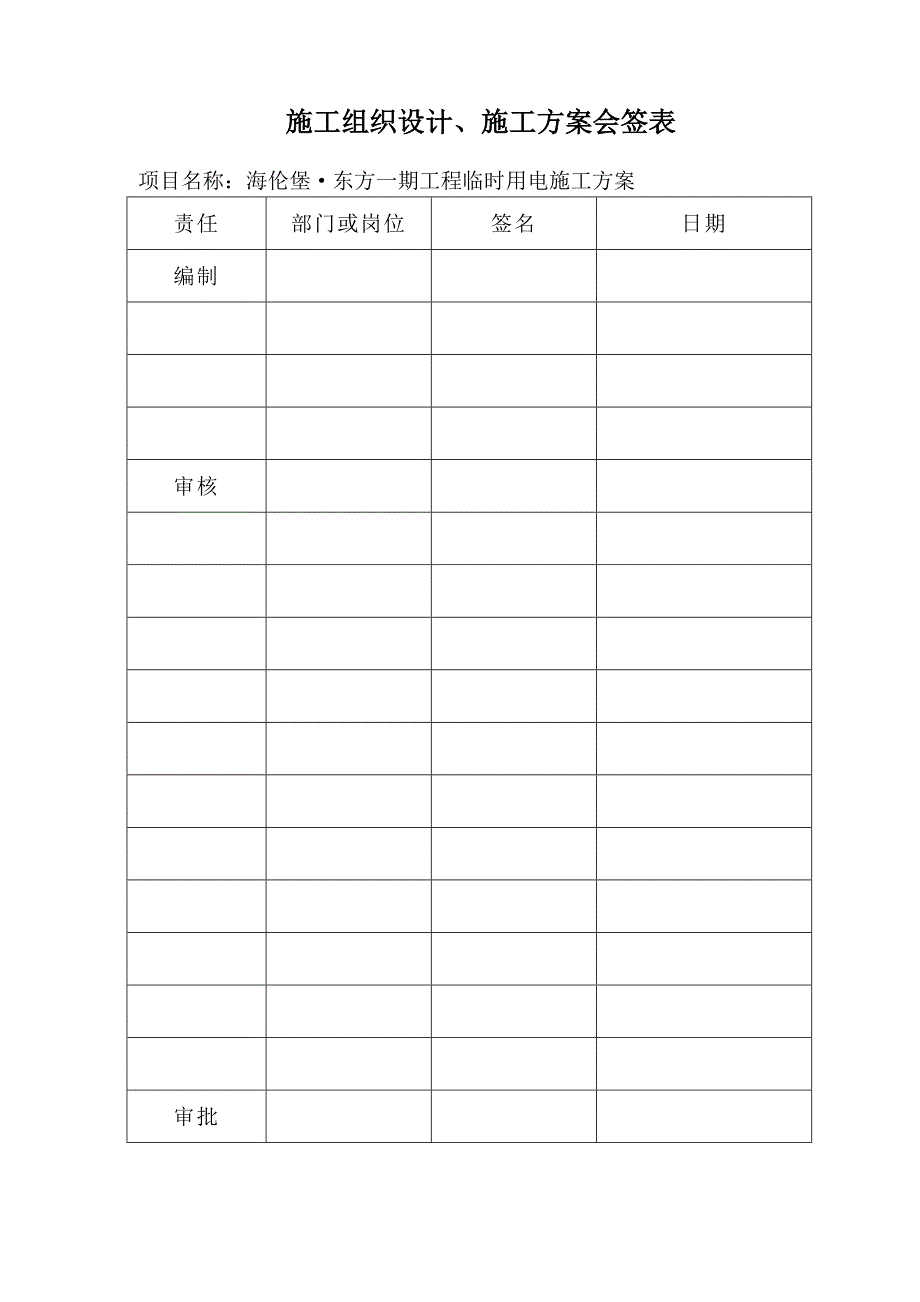 海伦堡临时用电施工方案_第2页