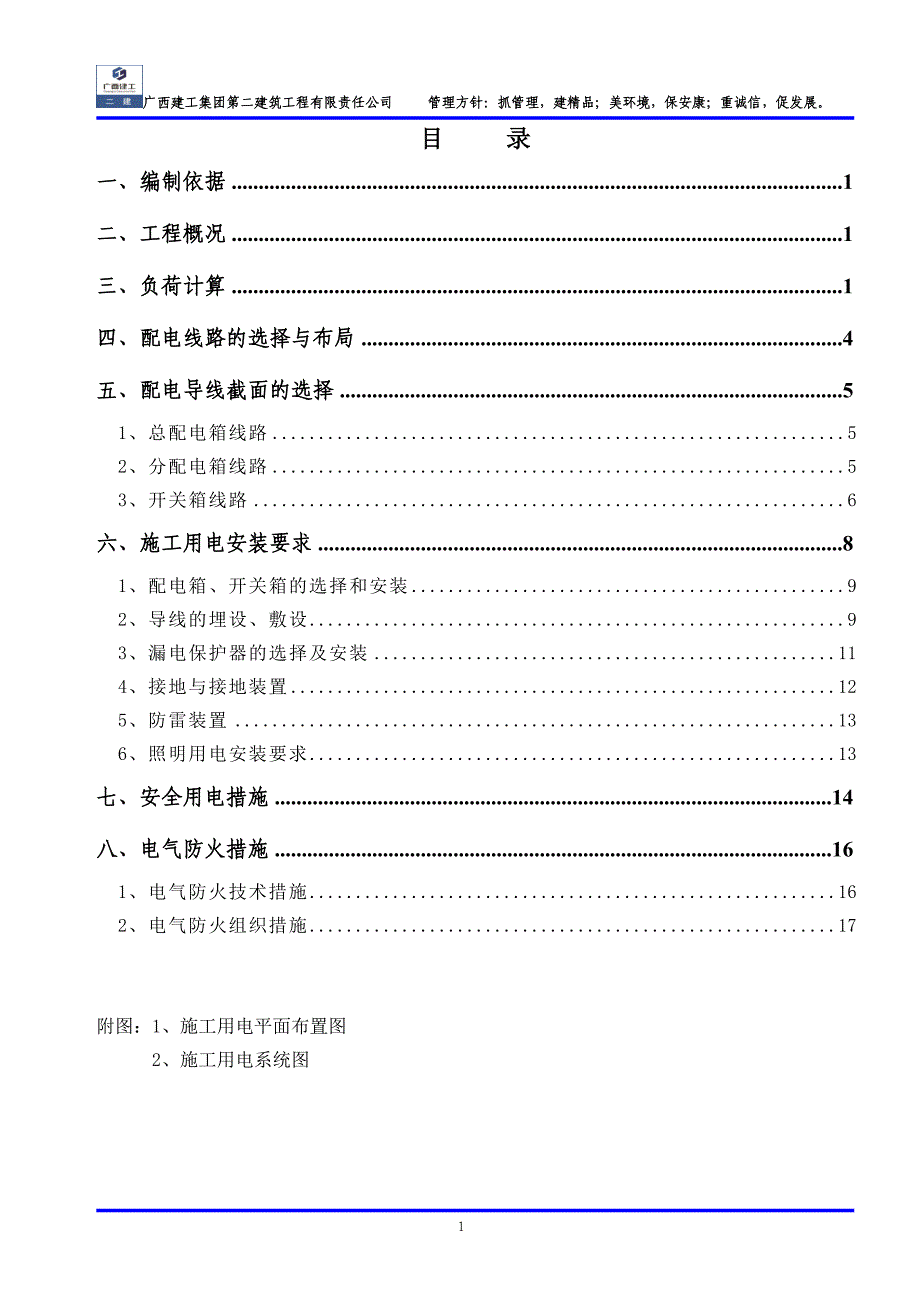 海伦堡临时用电施工方案_第3页