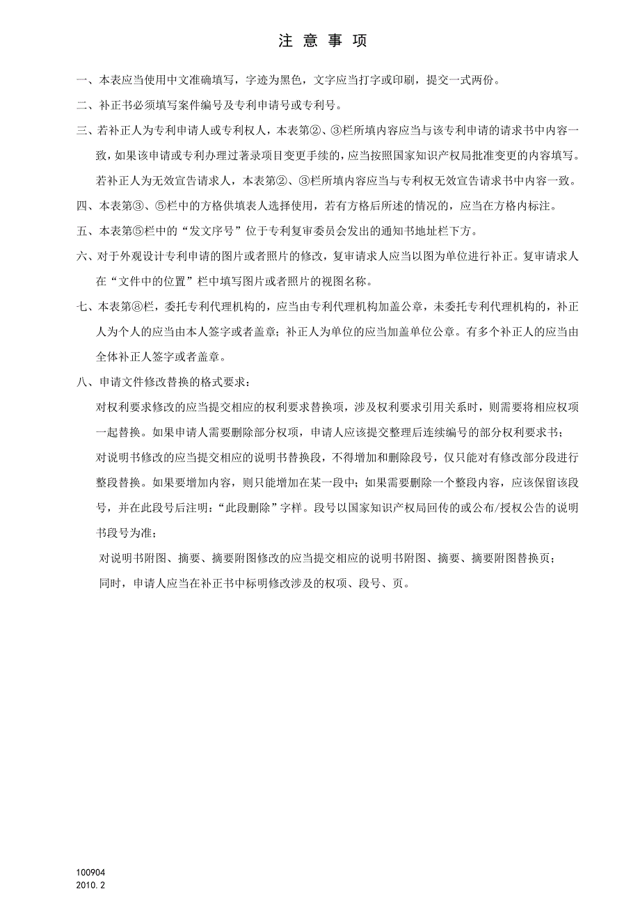 请按照注意事项正确填写本表各栏_第2页