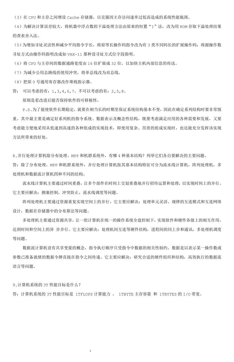 计算机系统结构课后习题答案_(1)_第3页