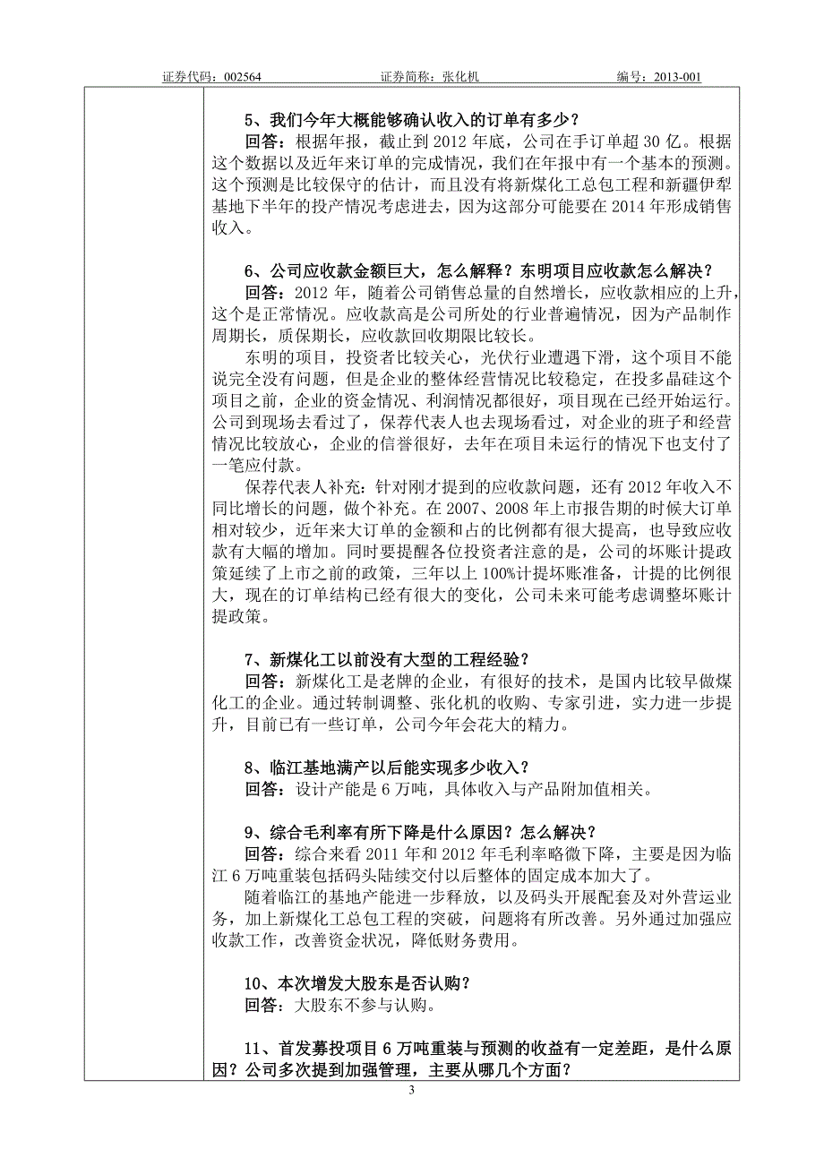 张家港化工机械股份有限公司_第3页