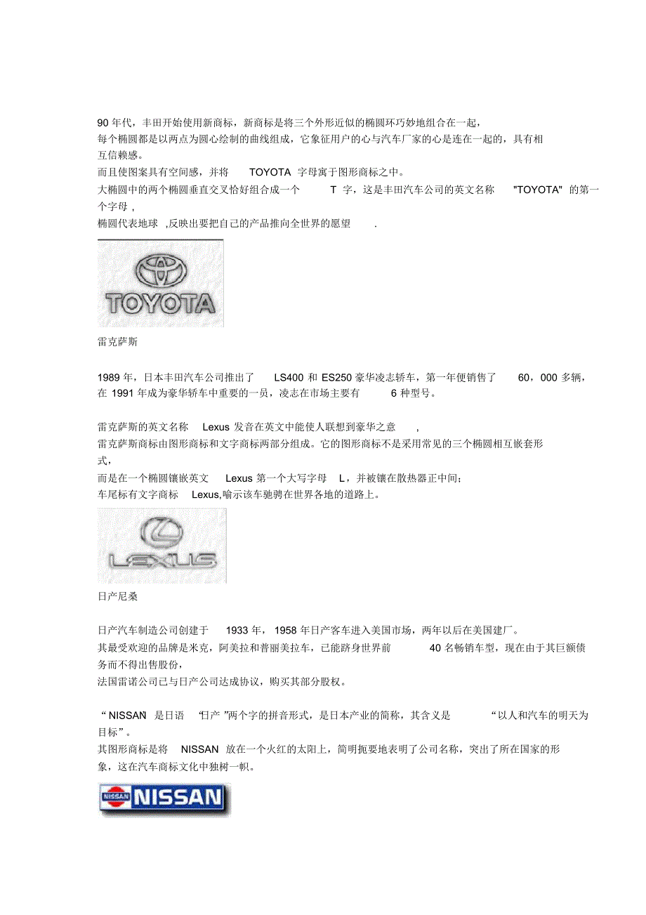 著名汽车标志欣赏和LOGO释义_第3页