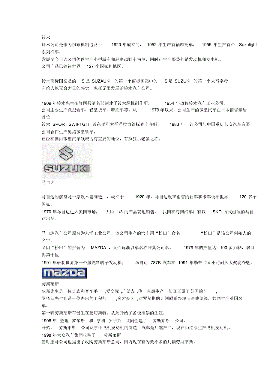 著名汽车标志欣赏和LOGO释义_第4页