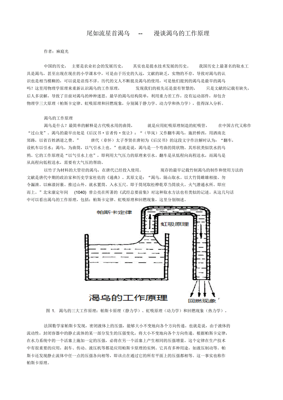 尾如流星首渴乌--漫谈渴乌的工作原理_第1页