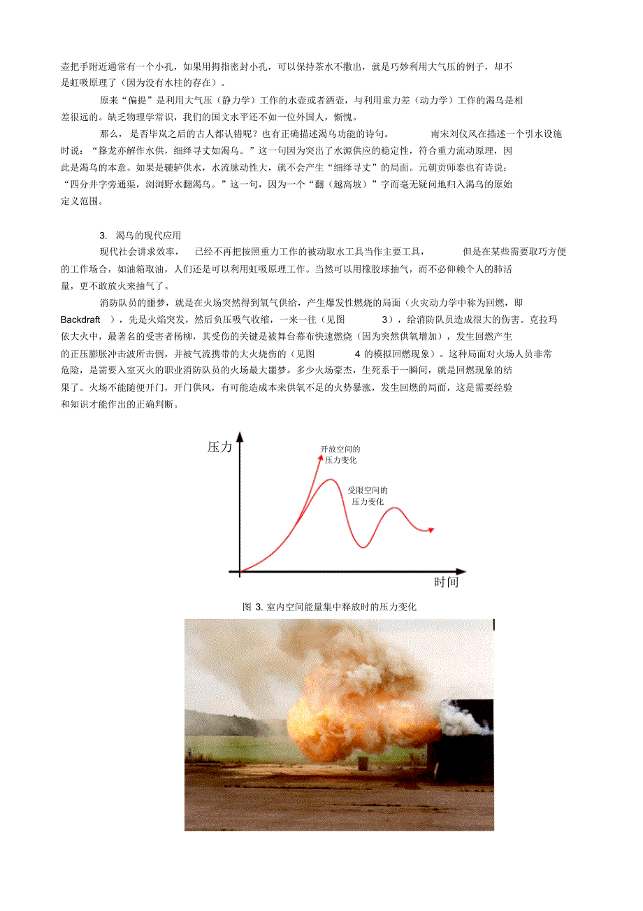 尾如流星首渴乌--漫谈渴乌的工作原理_第4页