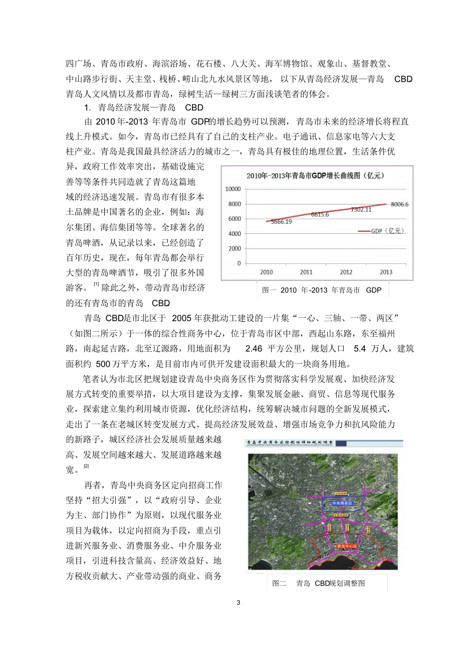 青岛实习报告.杨显琼.38号_第3页