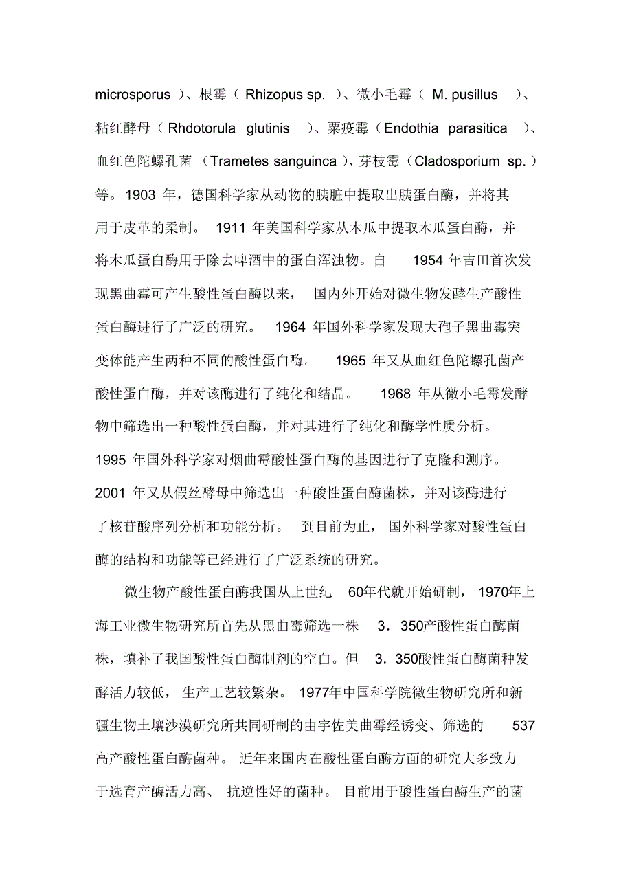 饲用酸性蛋白酶高产菌株选育及应用研究_第4页