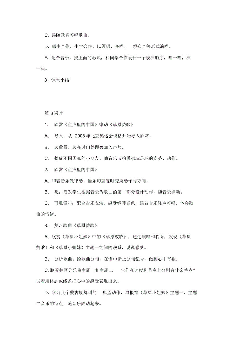 苏教版五年级下册音乐教案_第4页