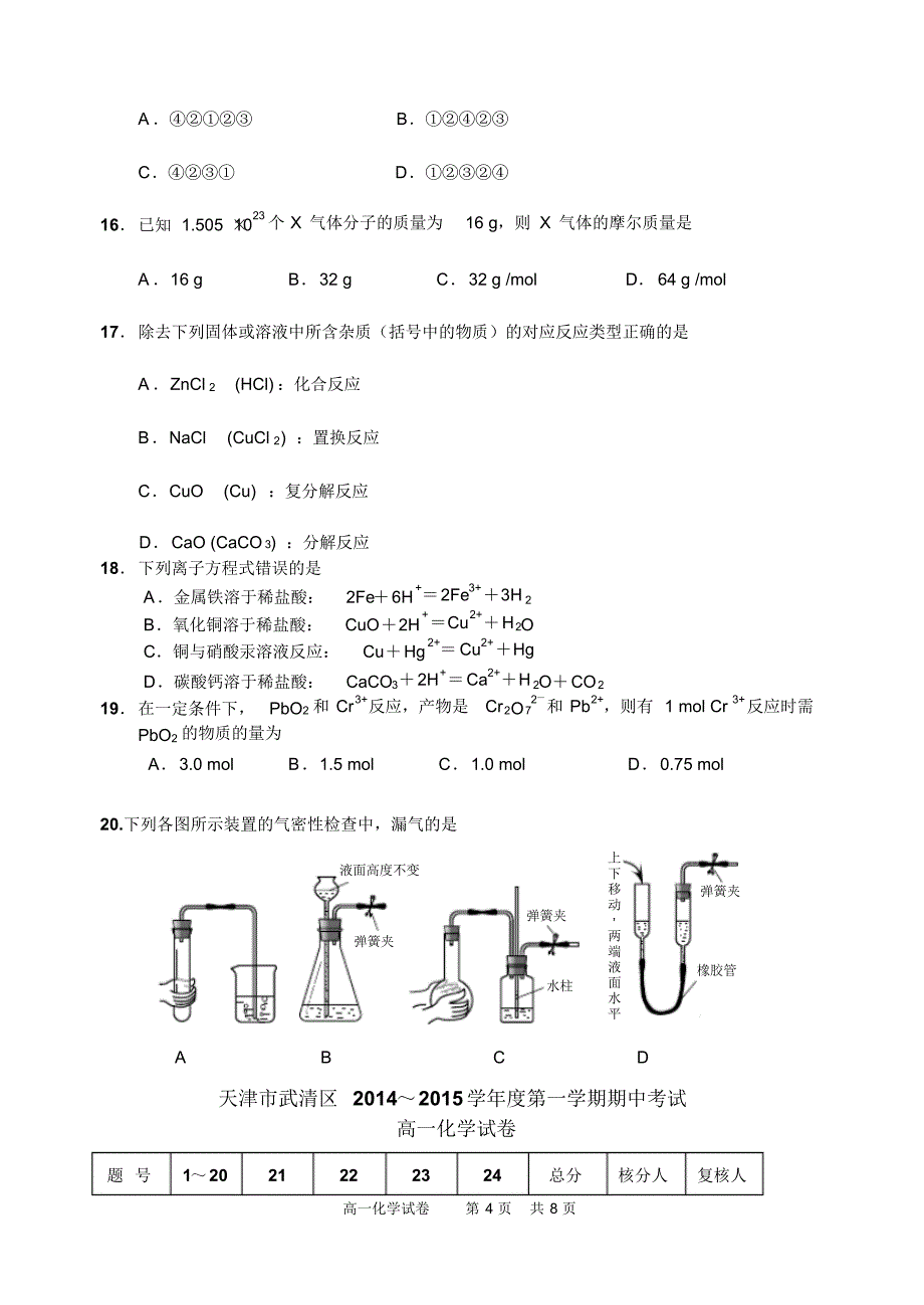 天津市武清区2014～2015学年度第一学期期中考试_第4页