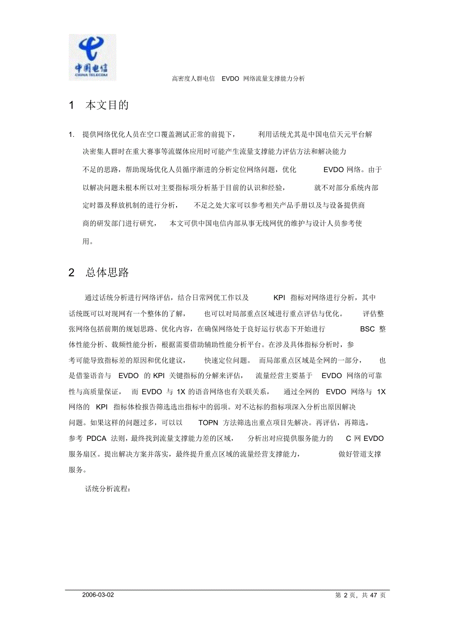 EVDO网络流量支撑能力分析及提升方法_第4页