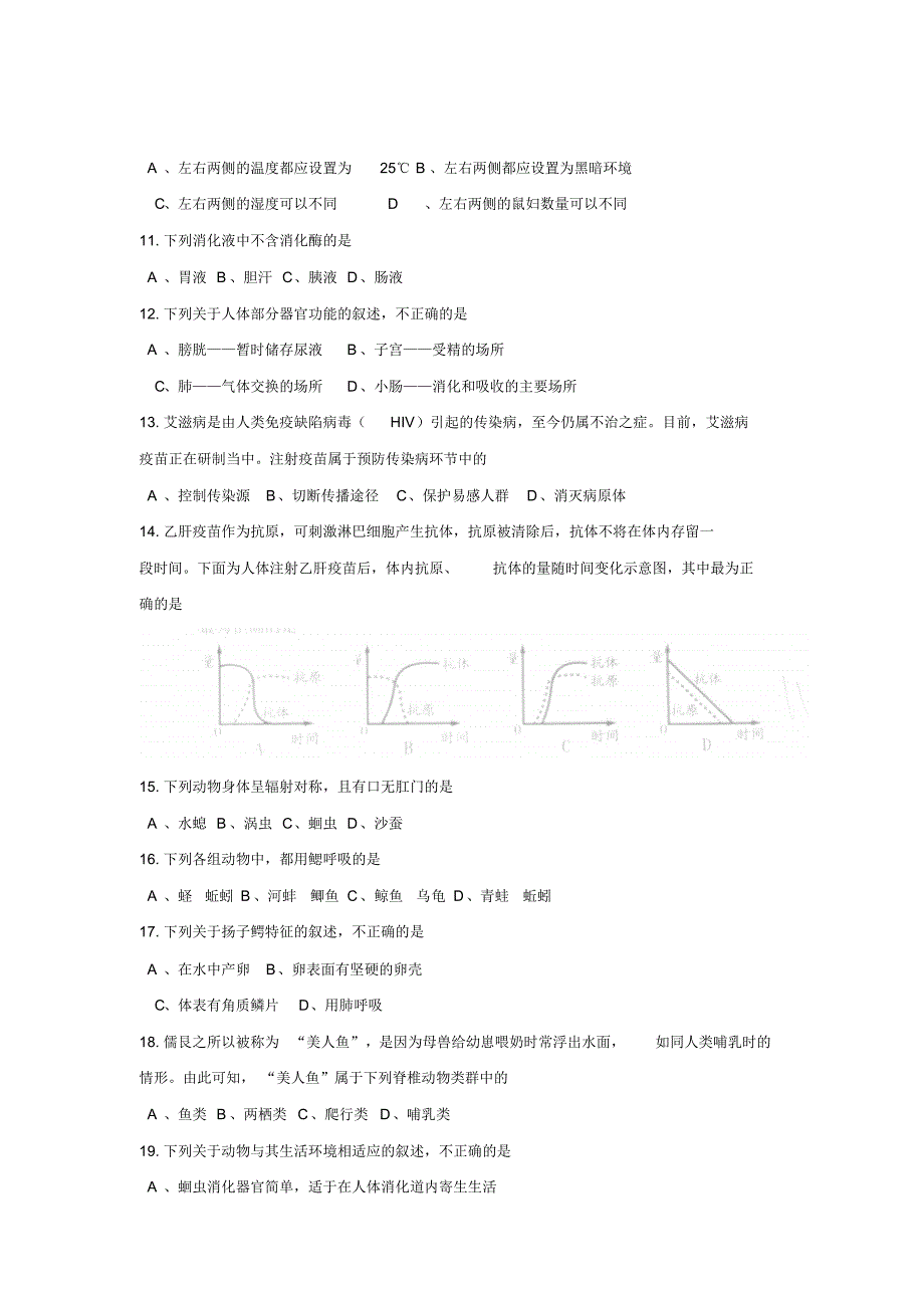 2015年山东省威海市初中学业考试生物试题_第2页