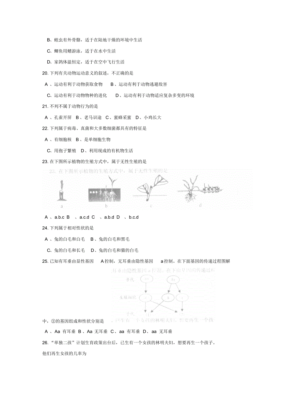 2015年山东省威海市初中学业考试生物试题_第3页