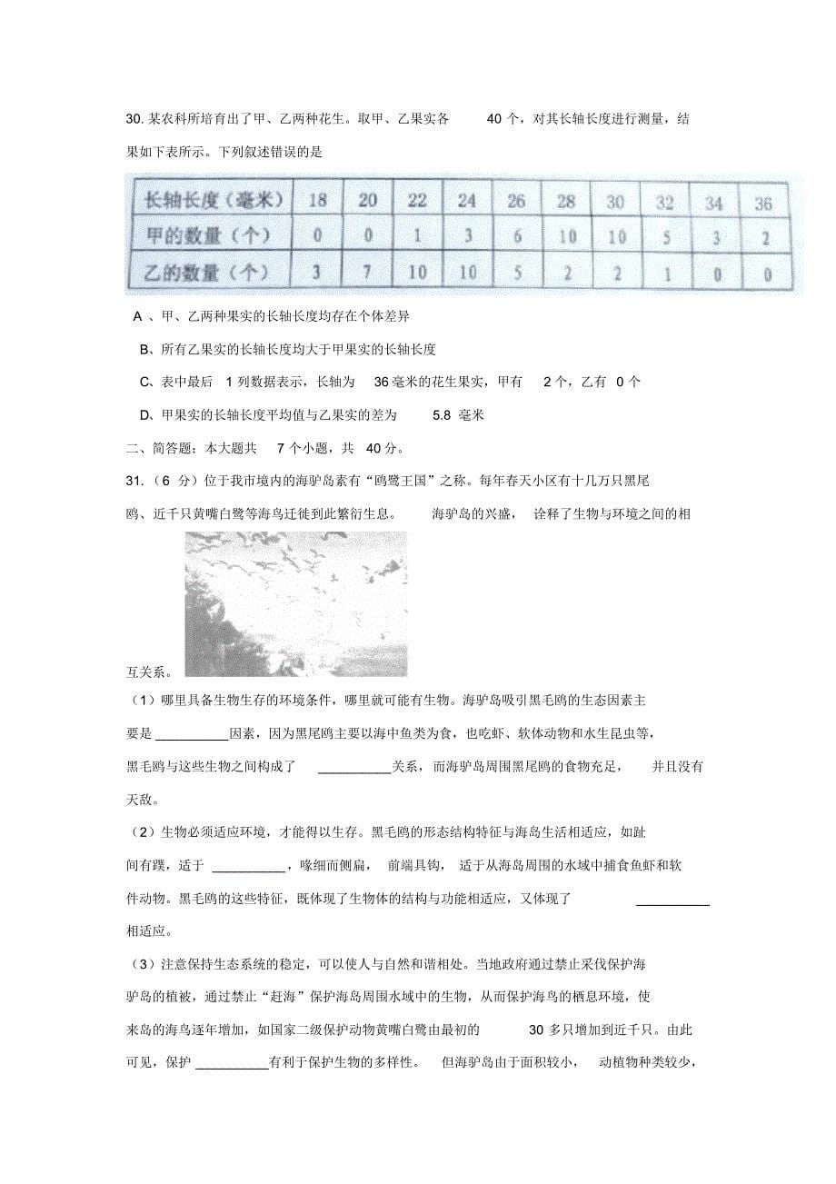 2015年山东省威海市初中学业考试生物试题_第5页