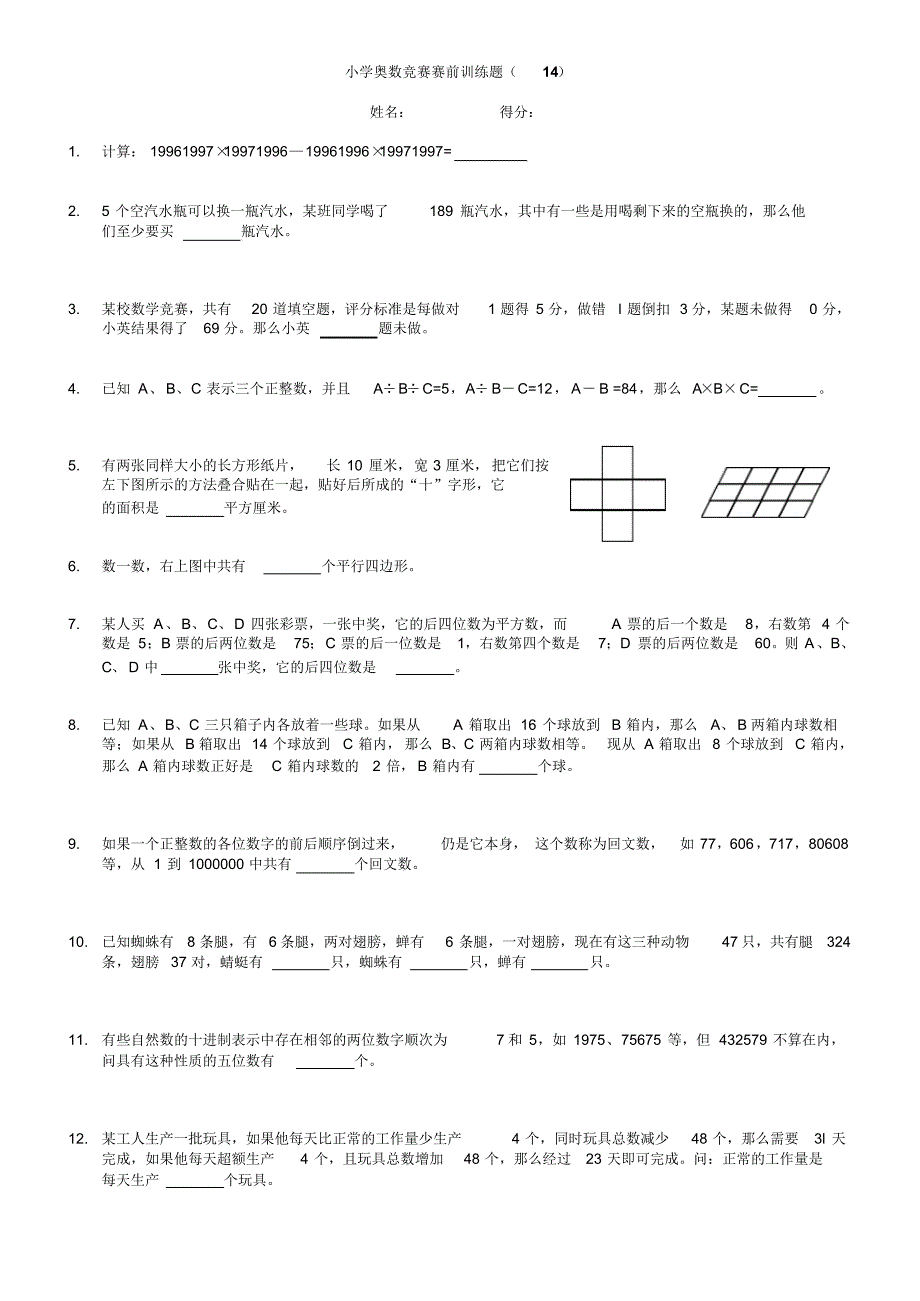 小学奥数竞赛赛前训练题11-20(2)_第4页