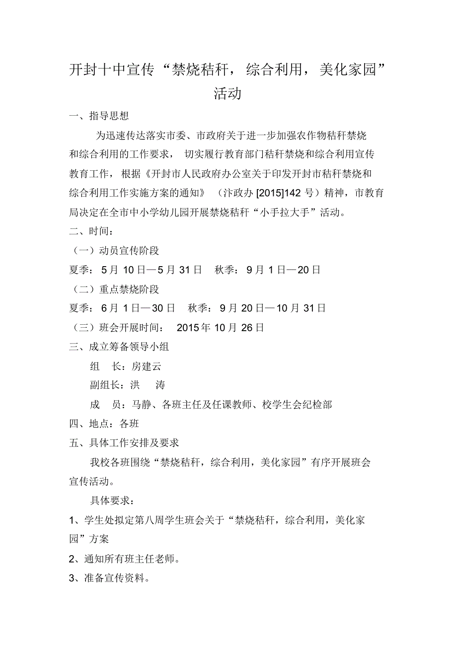 2015年10月禁烧秸秆班会活动_第1页