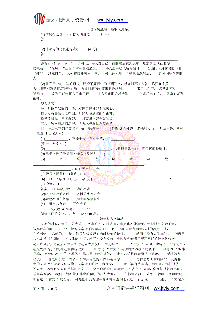 陕西省渭南市下吉中学2012届高三语文试题(一)_第4页