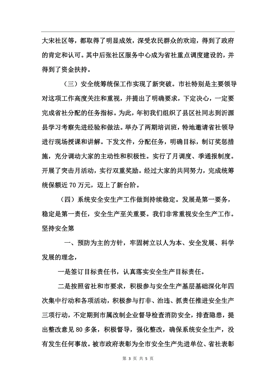 供销社党委员述职述廉报告_第3页