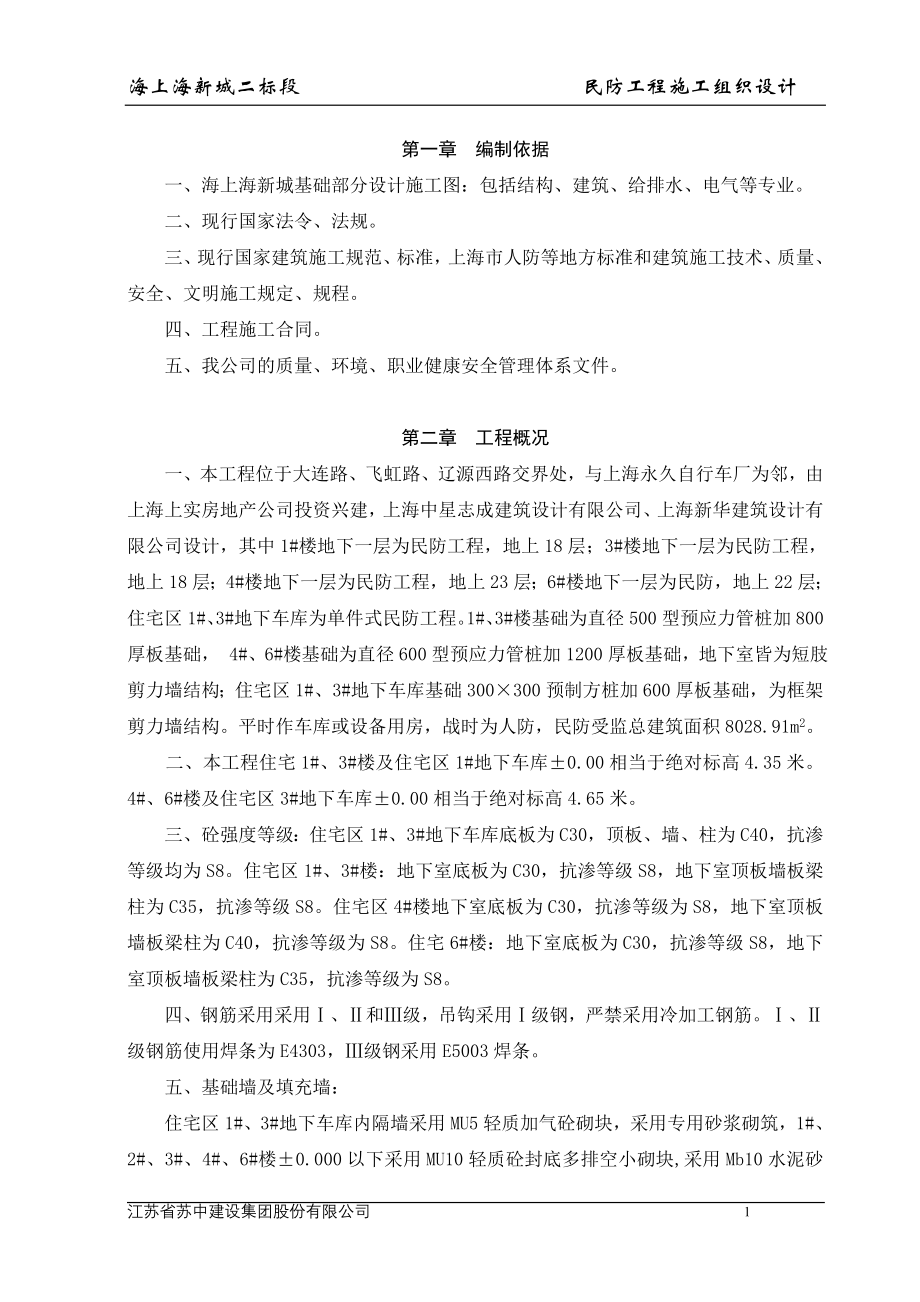 海上海新城地下室(车库)施工组织设计_第1页