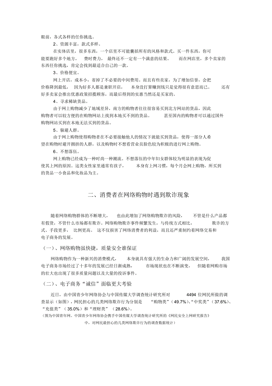 网购过程中的欺诈现象_第2页