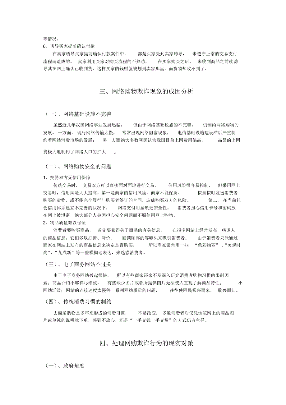 网购过程中的欺诈现象_第4页