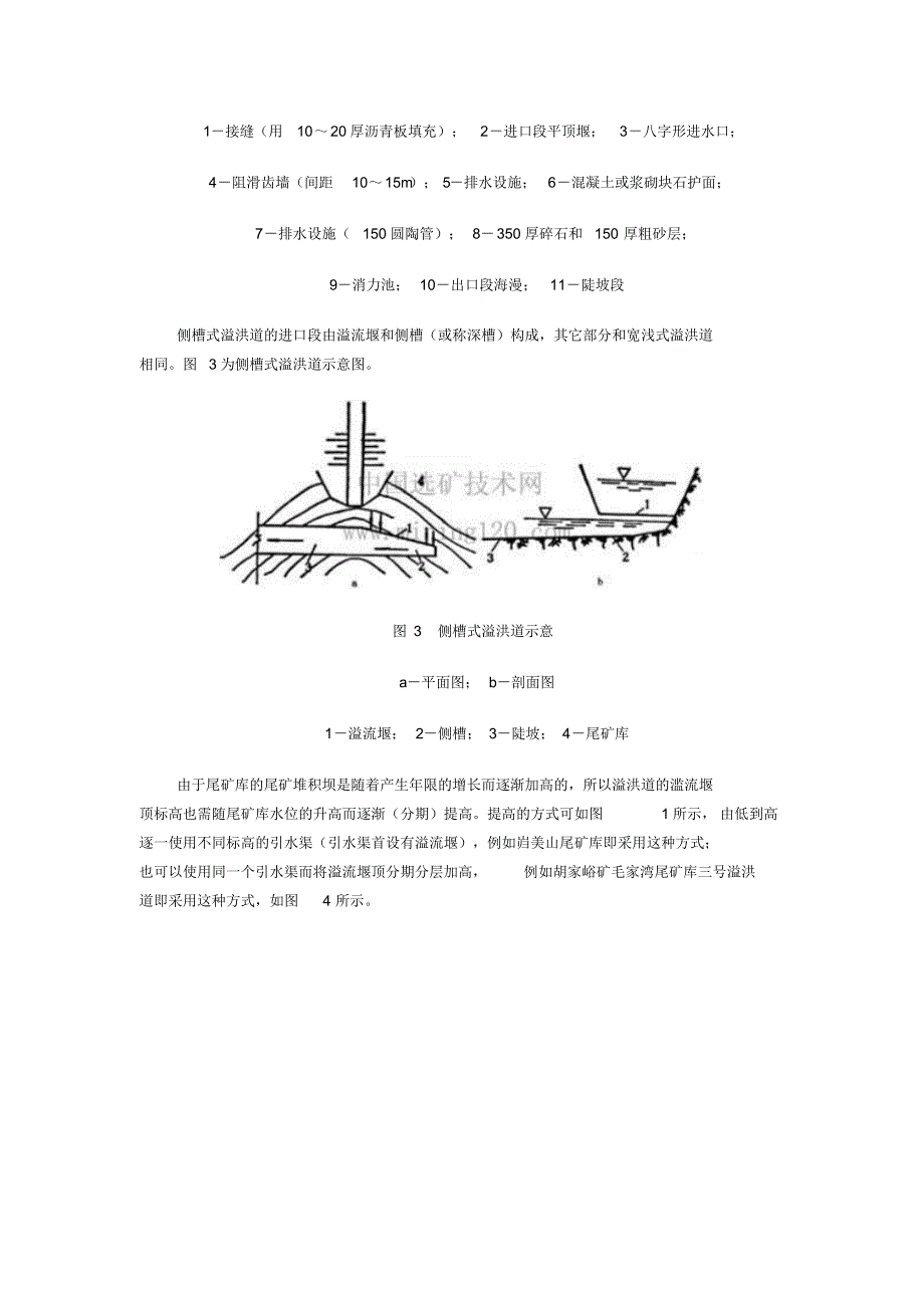 尾矿库溢洪道概述_第2页