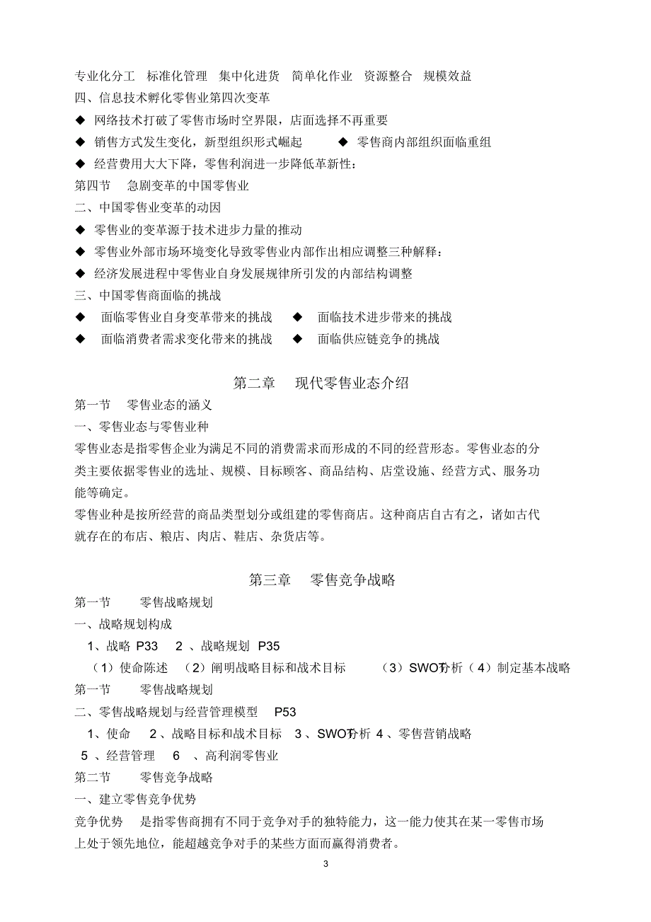 零售管理复习资料_第3页