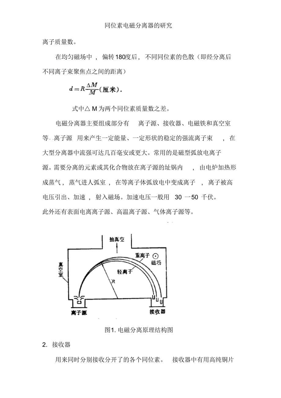 同位素电磁分离器的研究_第5页