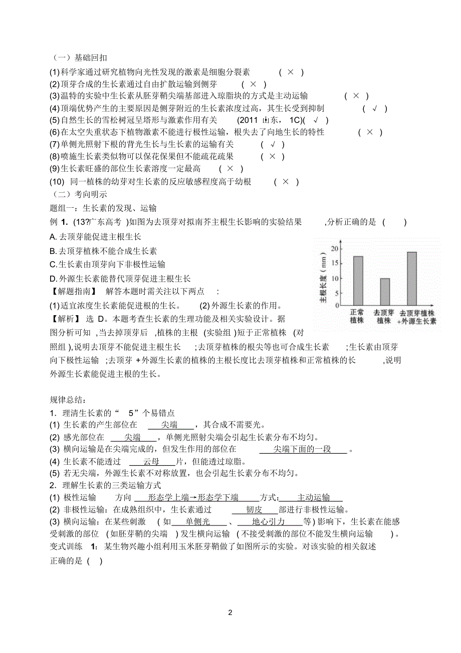 植物激素调节(教师版)_第2页