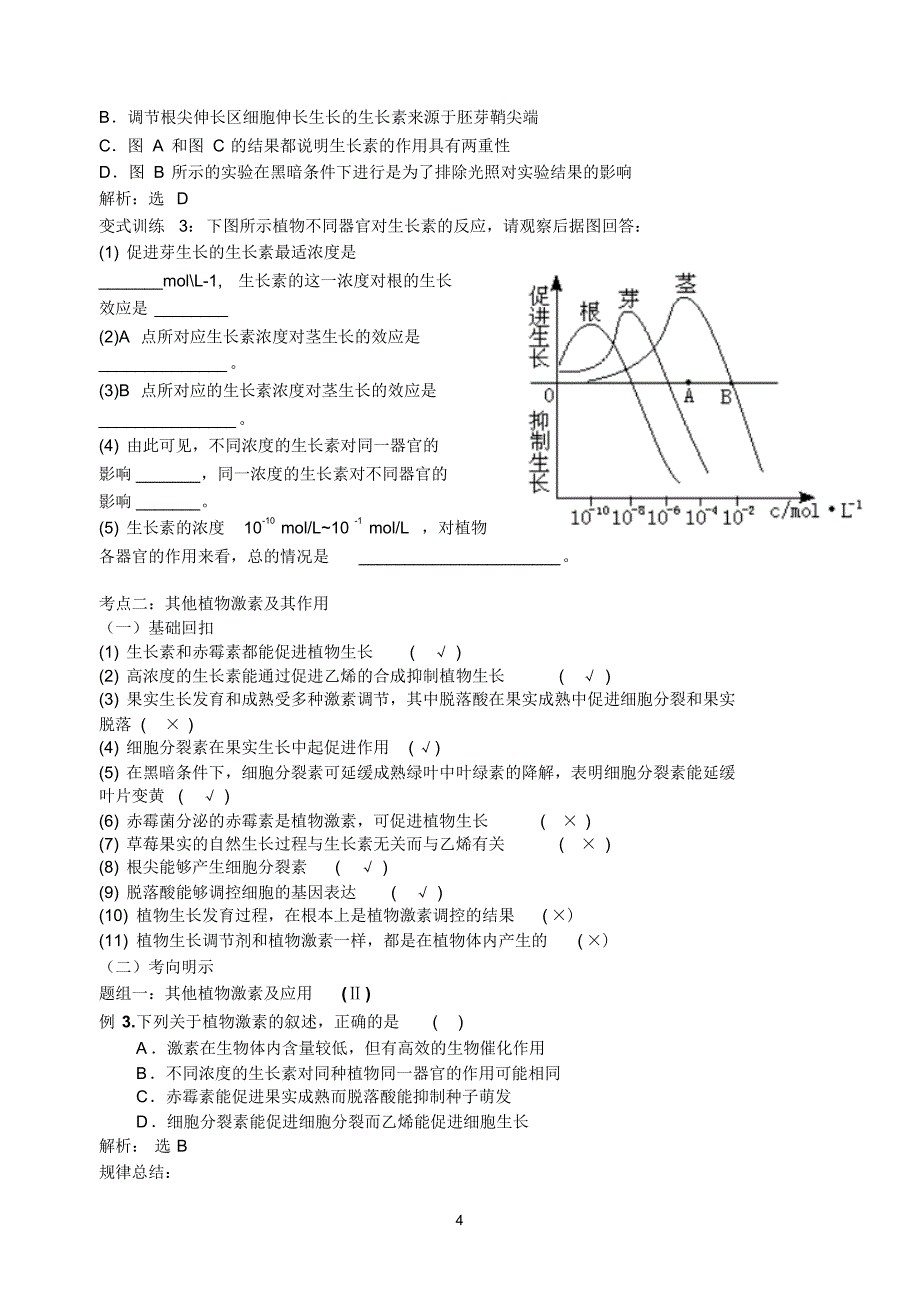 植物激素调节(教师版)_第4页