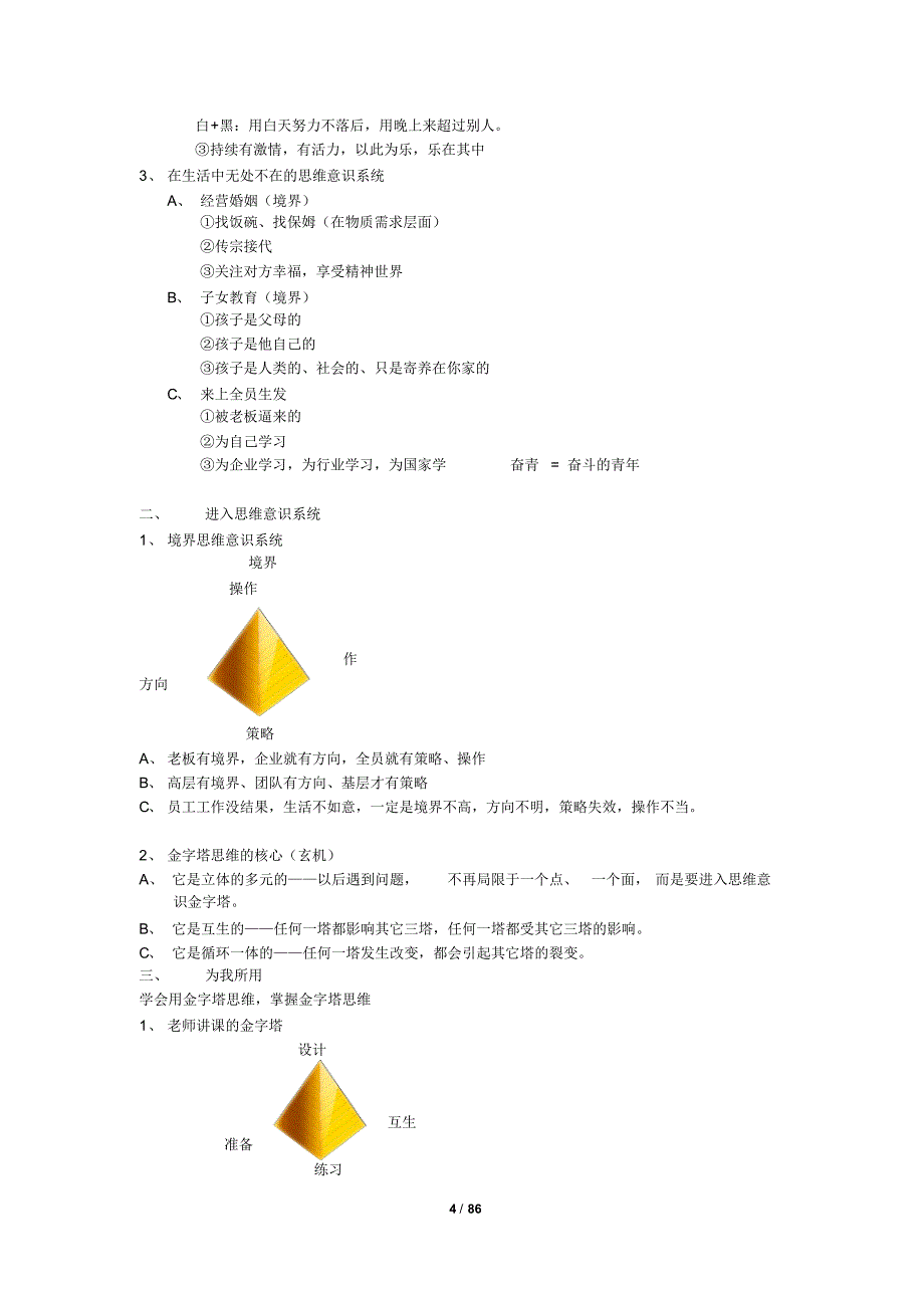 全员生发所有培训笔记_第4页