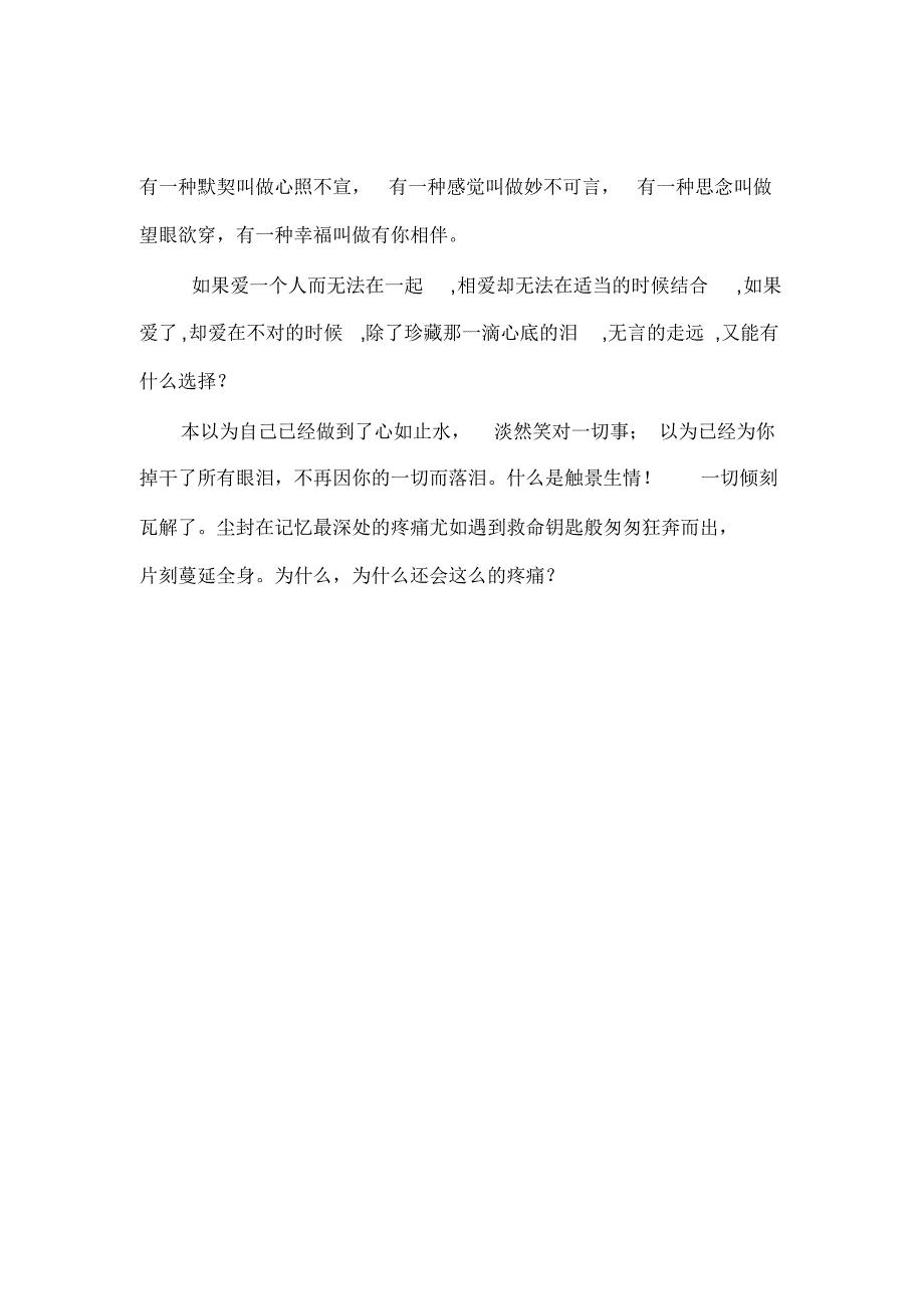 不管你对我怎样,你始终是我今生最美的相遇_第3页