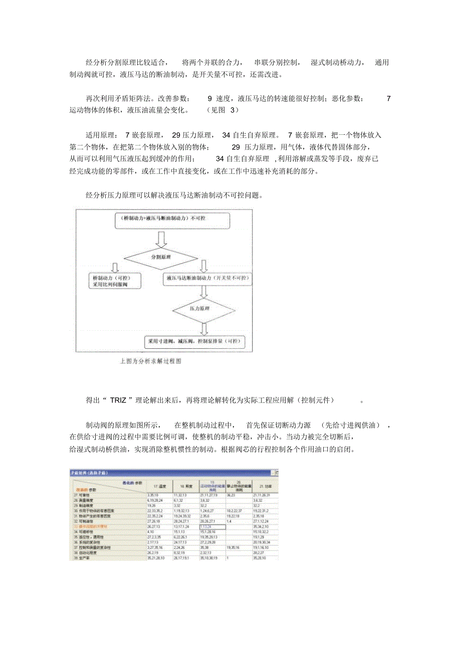 萃智(TRIZ)引领厦门技术创新驶入快车道_第4页