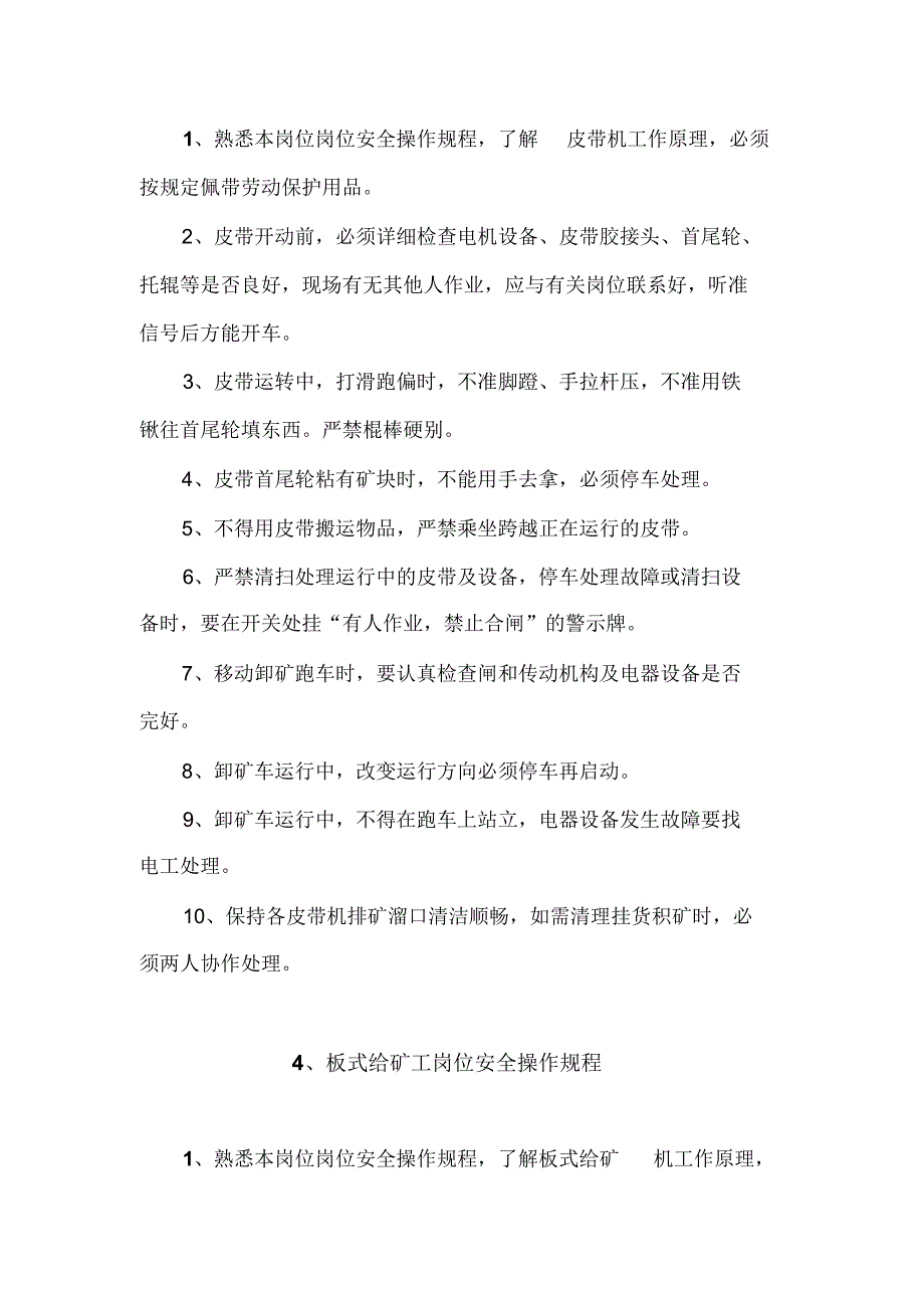 新选矿厂岗位安全制度及安全技术操作规程_第3页