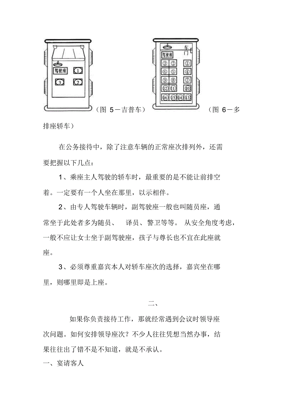 办公室人员必懂知识——会议、乘车、签字、用餐、入电梯、合影领导座次安排_第3页