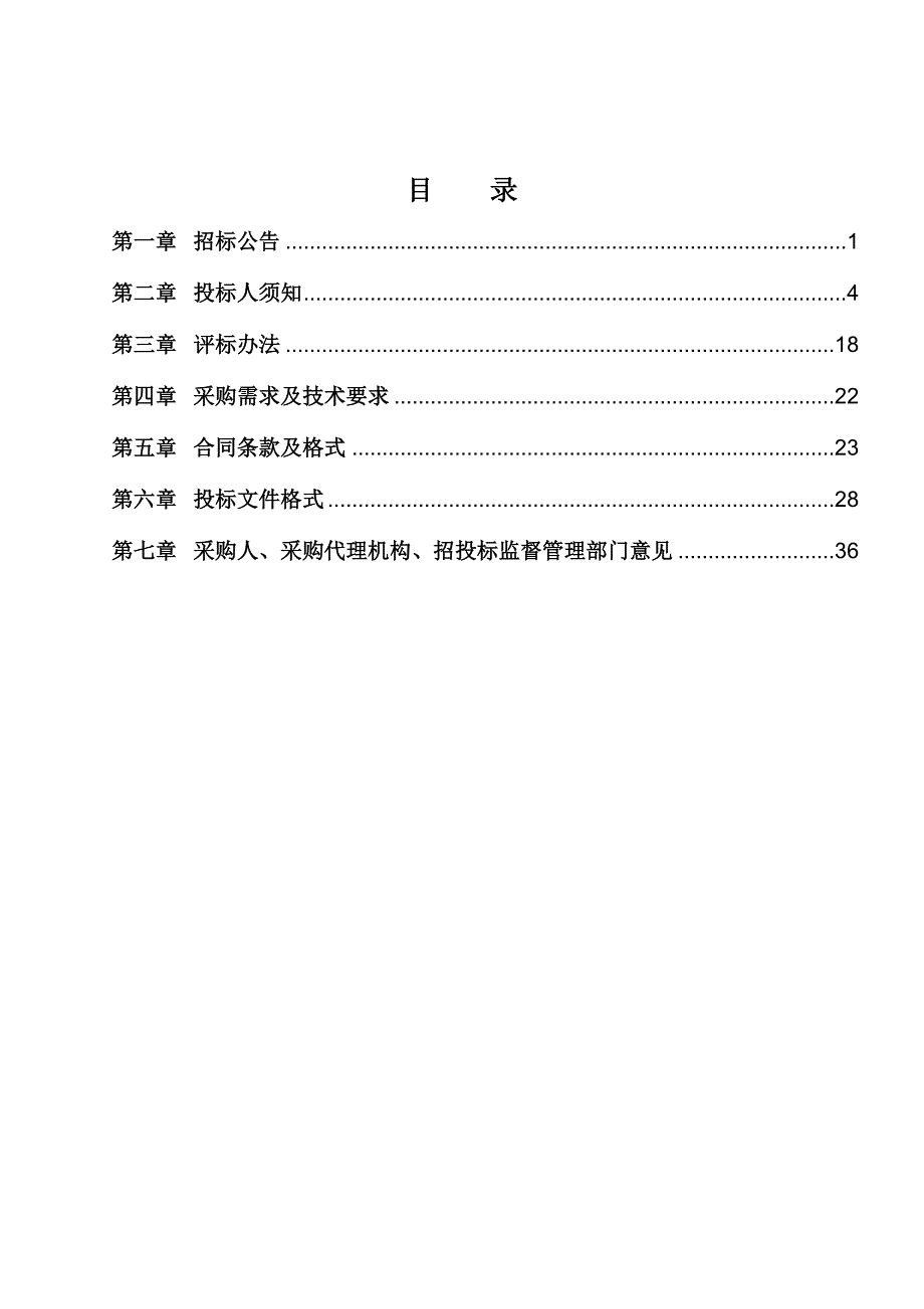 界首市光武镇苗桥村运行维护项目_第2页