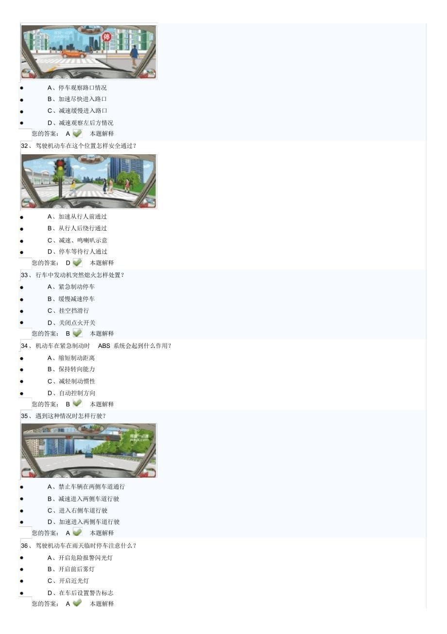 98在高速公路上遇到紧急情况时不要轻易急转向避让_第5页