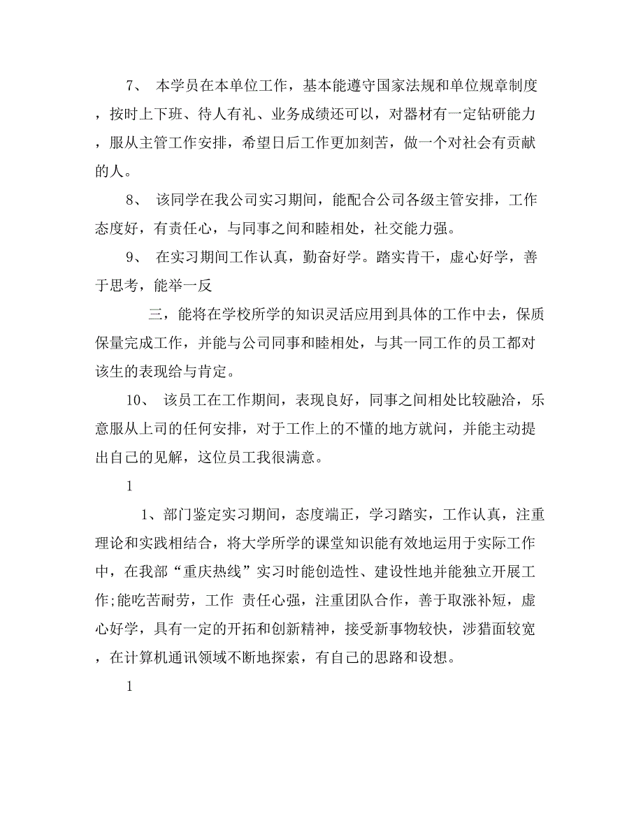 毕业生实习鉴定评价_第2页