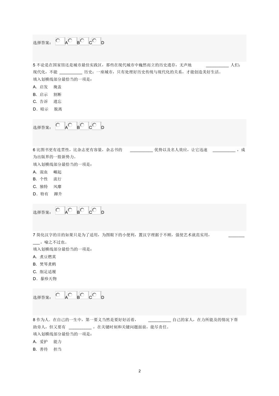 2015年广东公务员行测最后冲刺2_第2页