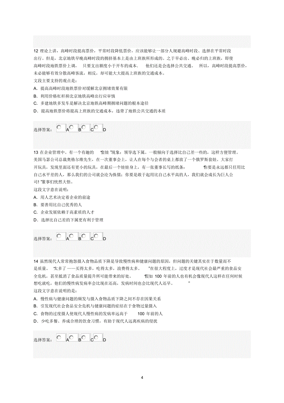 2015年广东公务员行测最后冲刺2_第4页