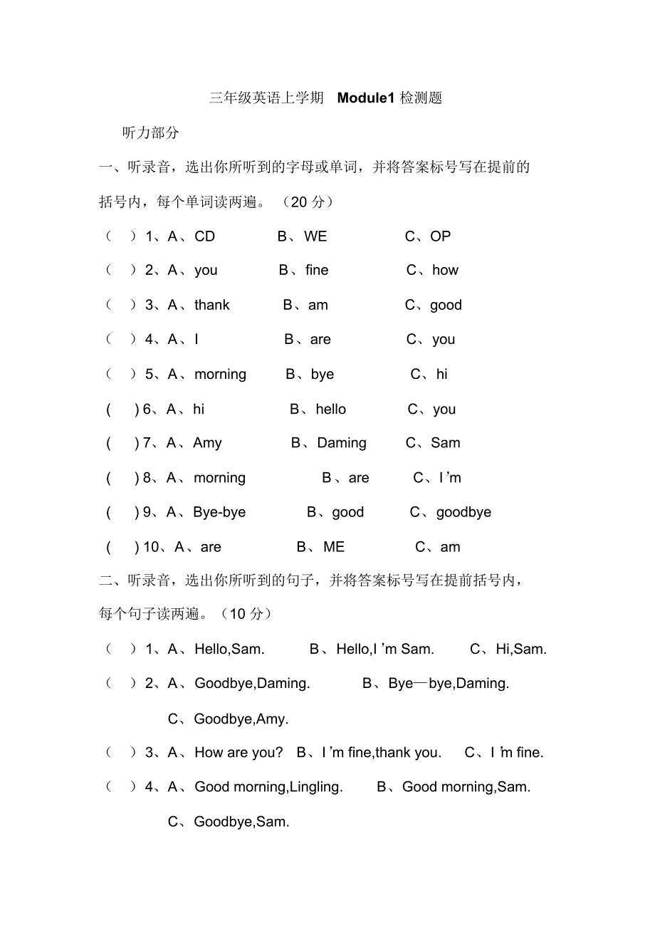 小学三年级起始外研版第一册Module1单元测试题_第1页