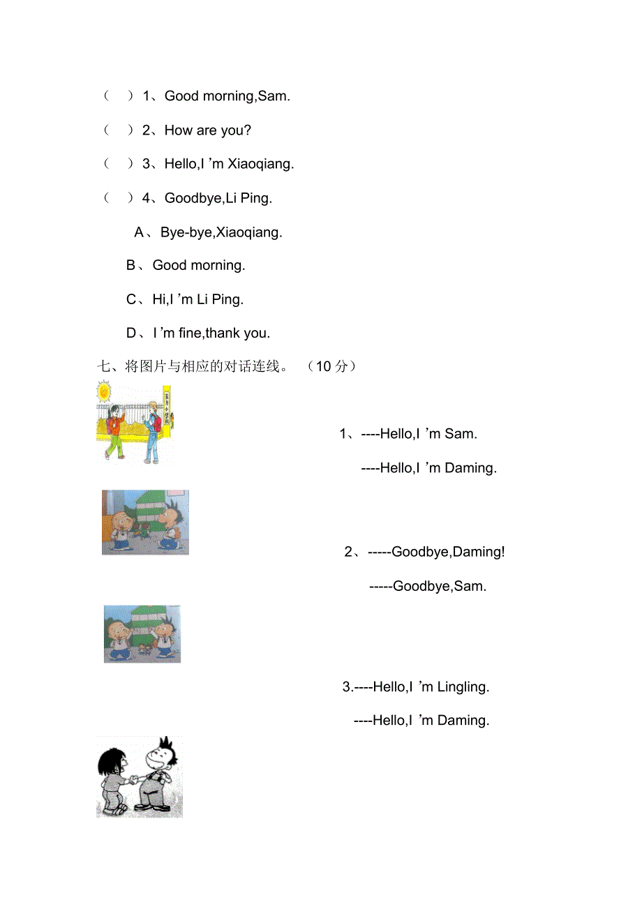 小学三年级起始外研版第一册Module1单元测试题_第4页