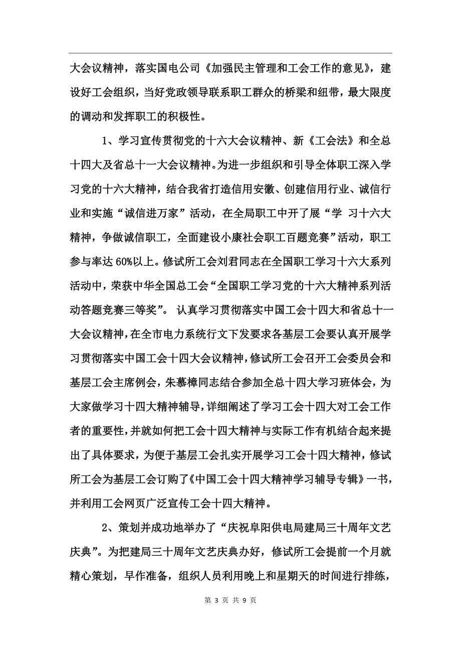 供电公司修试所工会二○○四年度工作总结_第3页