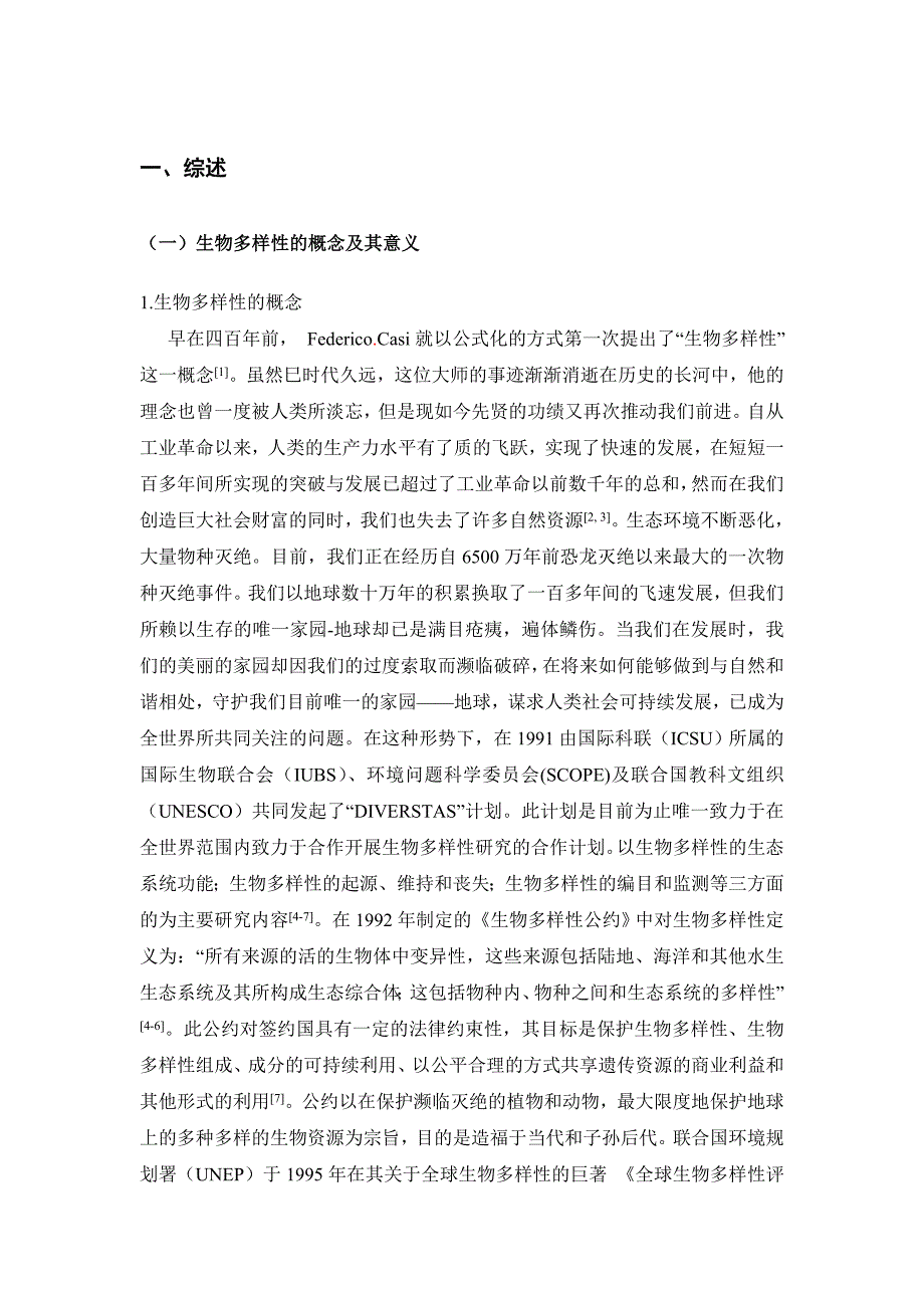 天鹅湖国家级自然保护区夏季鸟类多样性调查_第3页